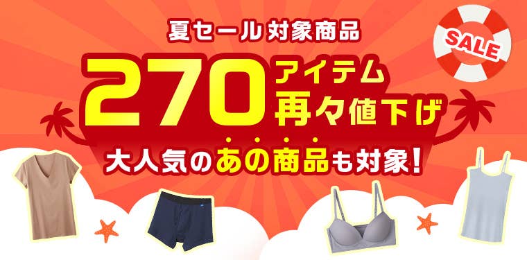 再値下げアイテム