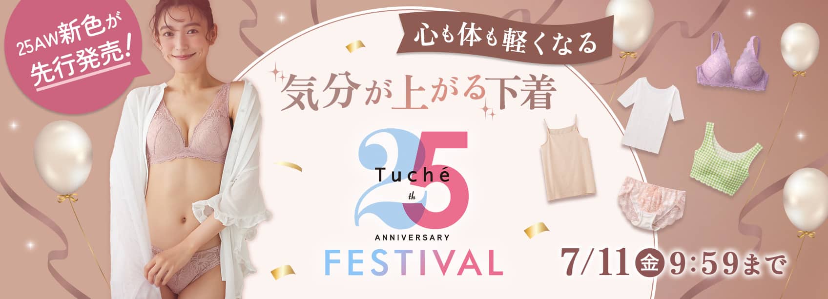 Tuche25th FESTIVAL