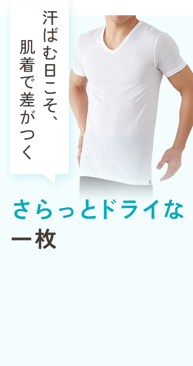 さらっとドライな一枚