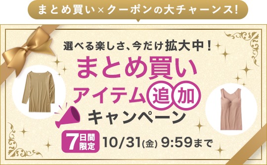 Bulk purchase item addition campaign