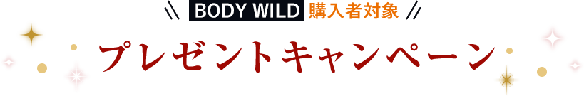 Gift Campaign