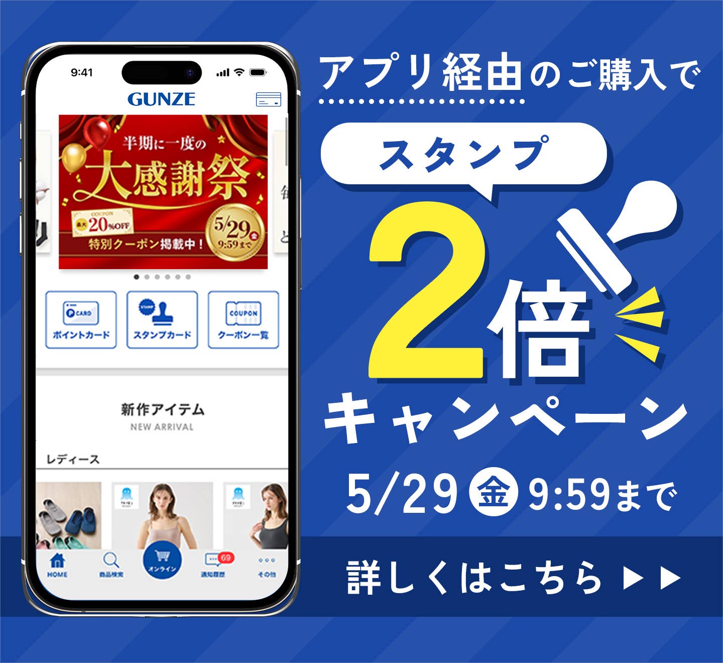 スタンプ2倍キャンペーン