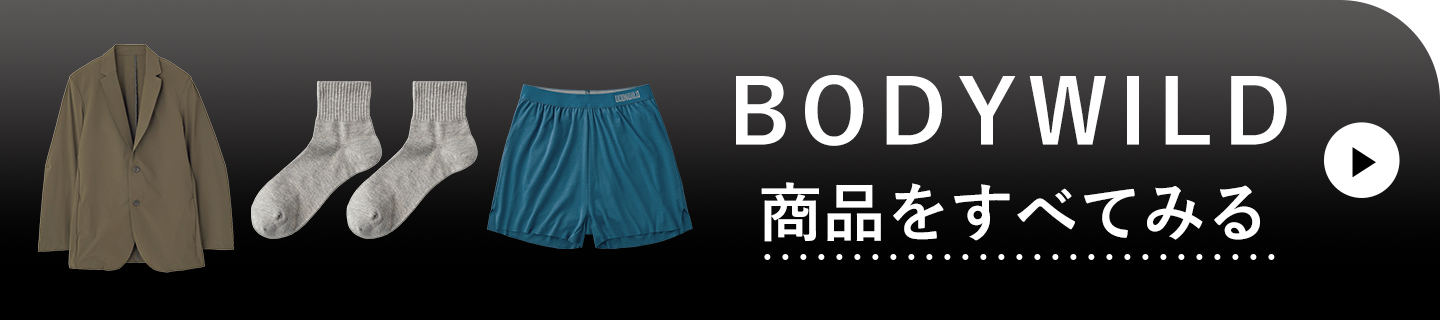 BODYWILD 商品をすべてみる