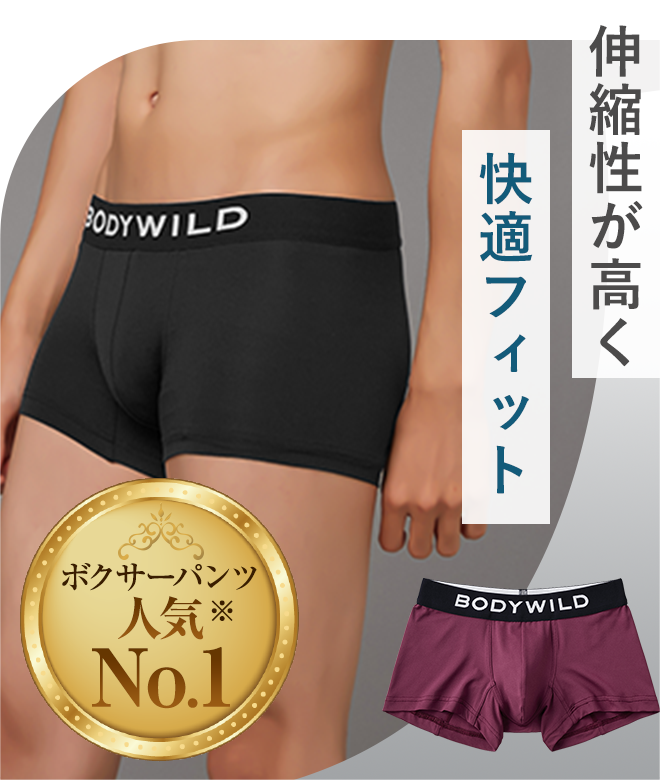 伸縮性が高く快適フィット