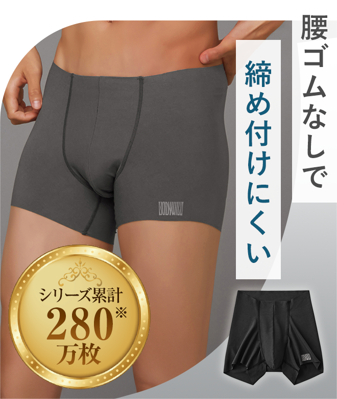 腰ゴムなしで締め付けにくい