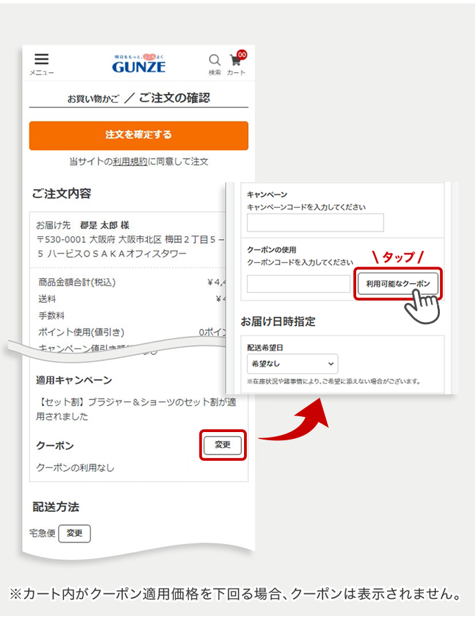 クーポンの使い方