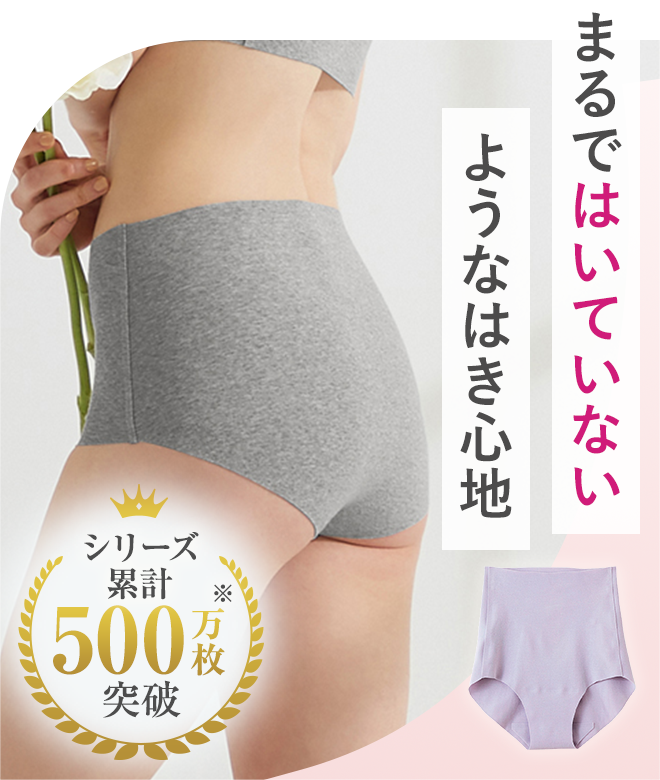 見せてもキレイ 重ねて使える優秀インナー