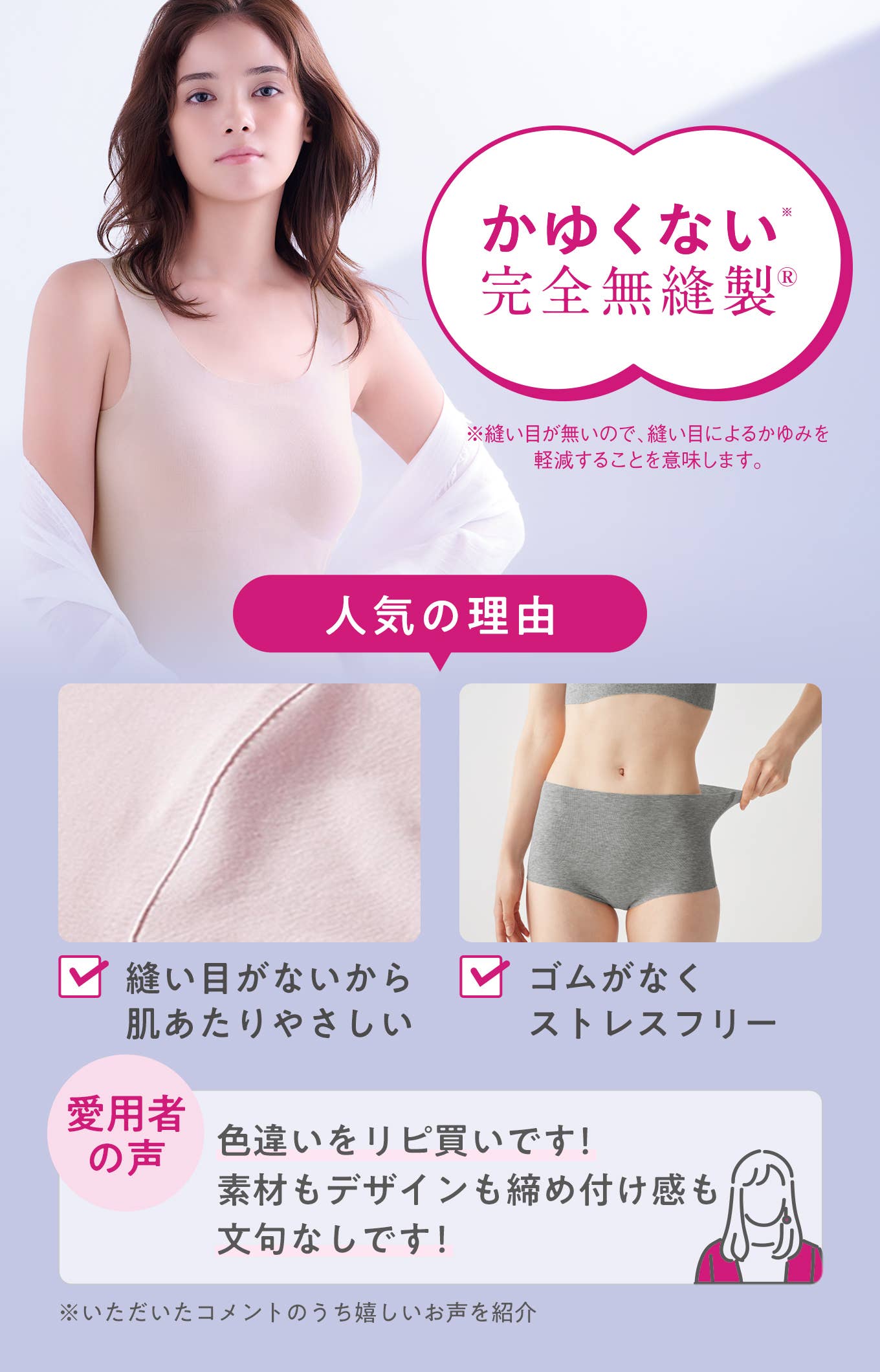 かゆくない完全無縫製