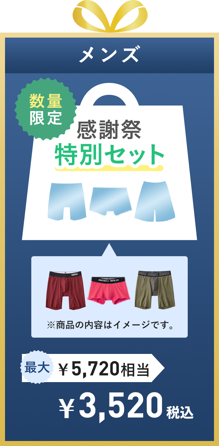 感謝祭特別セットパンツスメンズ