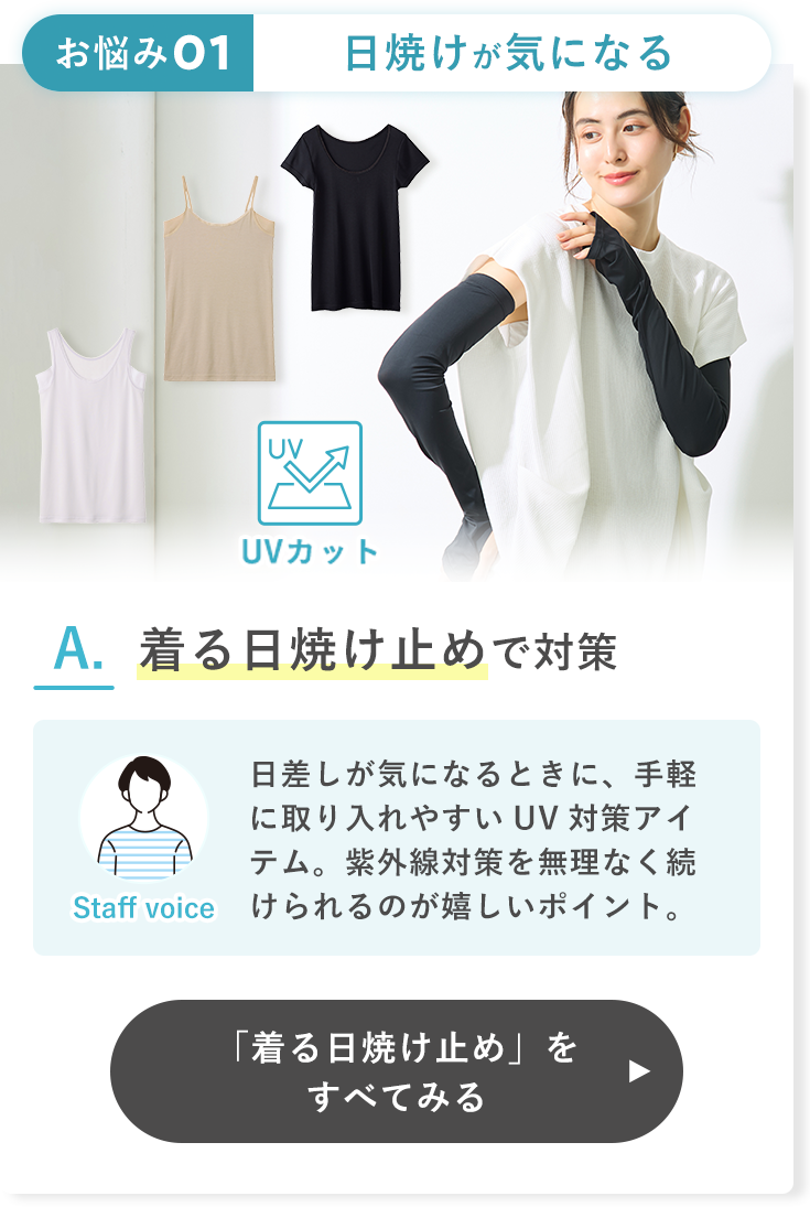 着る日焼け止めをすべてみる