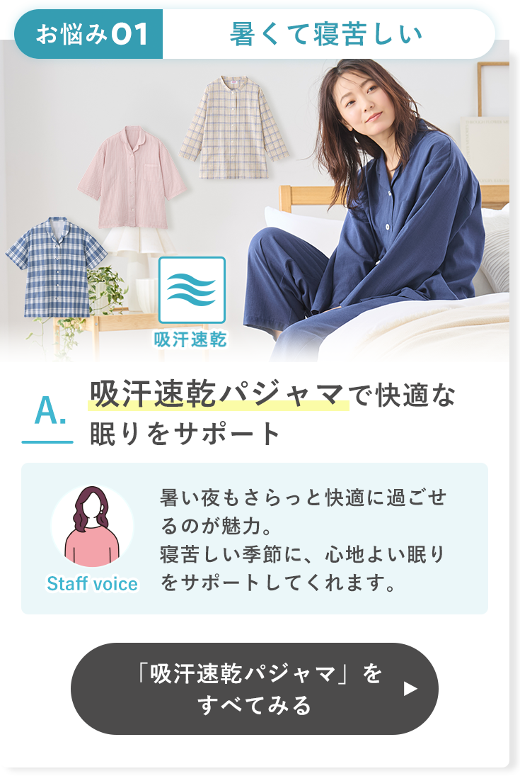 吸汗速乾パジャマをすべてみる