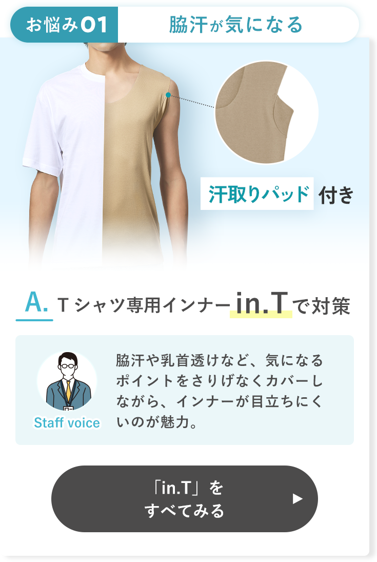 in.Tをすべてみる