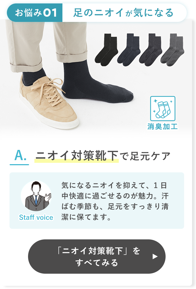 ニオイ対策靴下をすべてみる