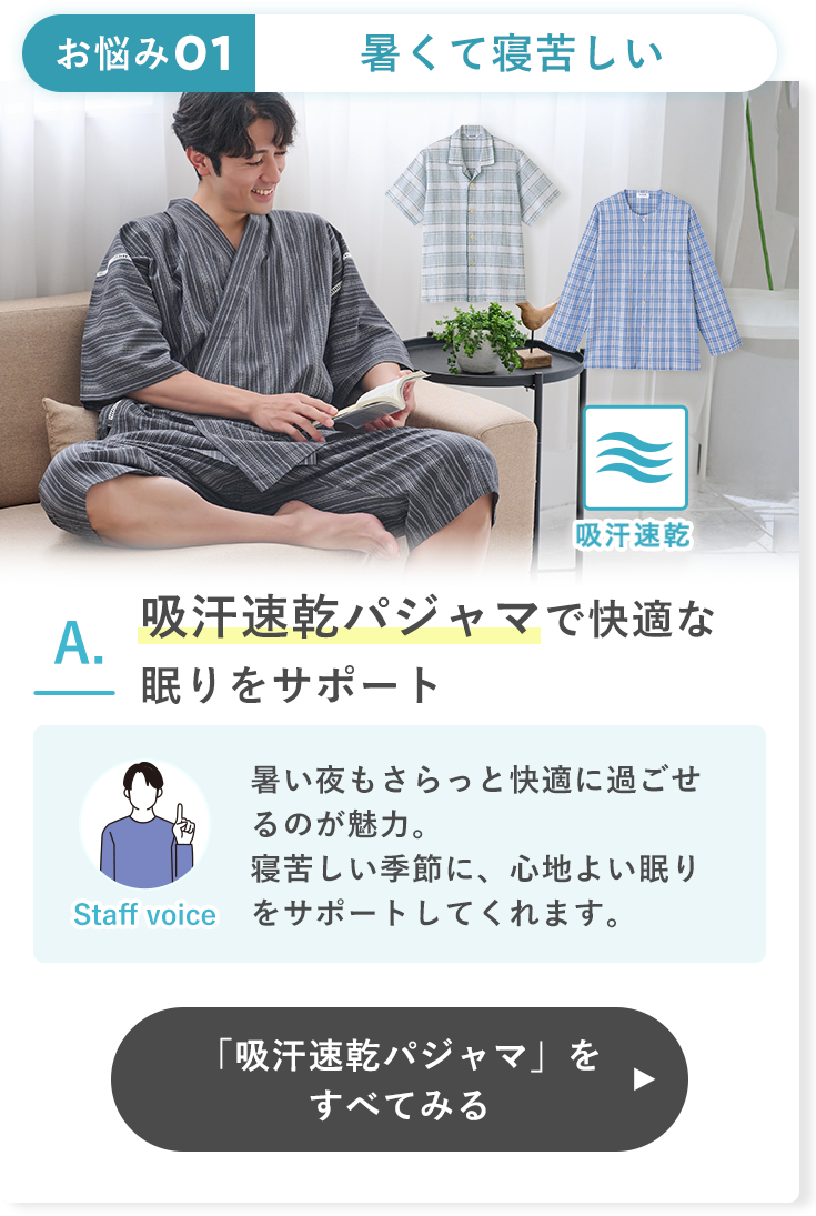 吸汗速乾パジャマをすべてみる