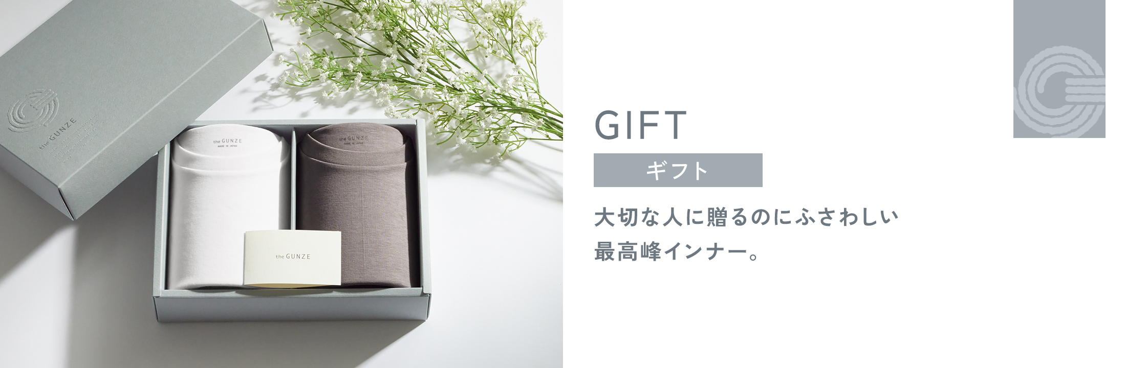 GIFT The finest innerwear, perfect for giving to someone special.