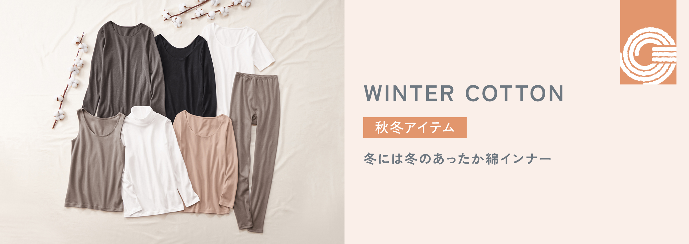 Autumn/Winter Items: Warm cotton innerwear for winter