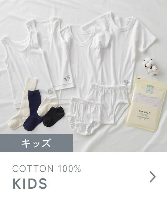 コットン100% キッズ