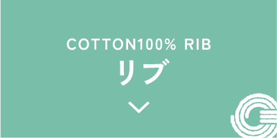 リブ
