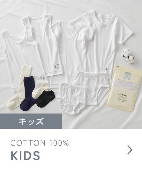 コットン100% キッズ