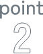 ポイント2