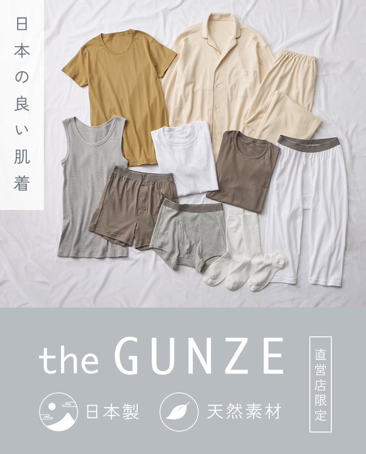 日本の良い肌着「the GUNZE（ザグンゼ）」（メンズ）| 通販 【グンゼ公式】