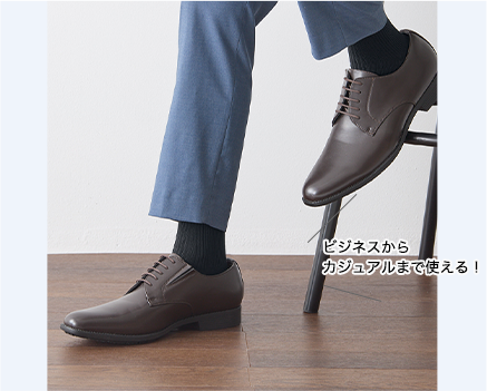 ビジネスからカジュアルまで使える!