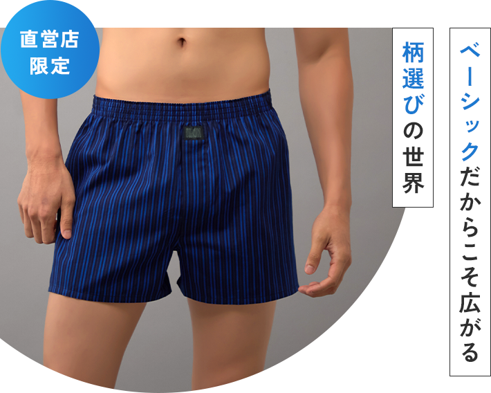 おすすめ人気トランクス8選 | 通販【グンゼ公式】