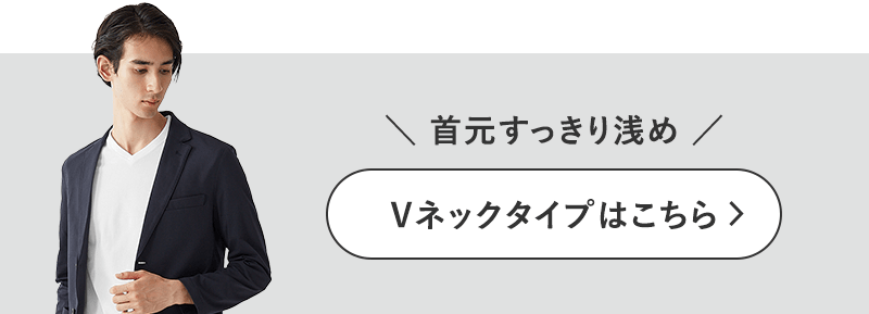 BW5903 Vネックはこちら