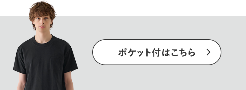 BW1913 ポケット付きはこちら