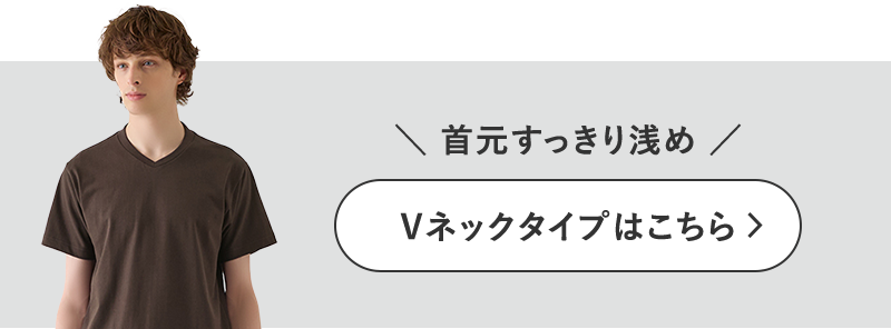 BW5912Z Vネックはこちら