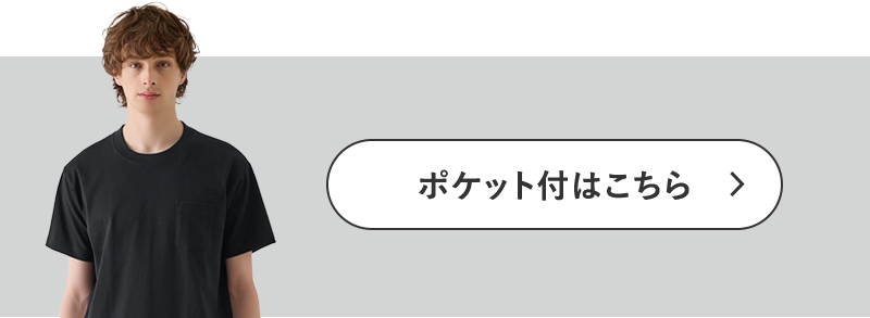 BW1913 ポケット付きはこちら