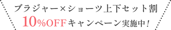 キャンペーン実施中