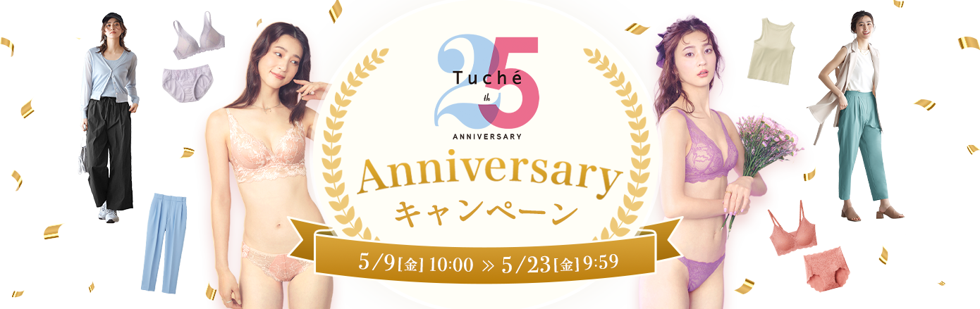Tuche25周年キャンペーン
