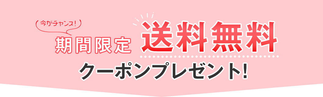 今がチャンス!グンゼオンライストアで使える送料無料クーポンをプレゼント