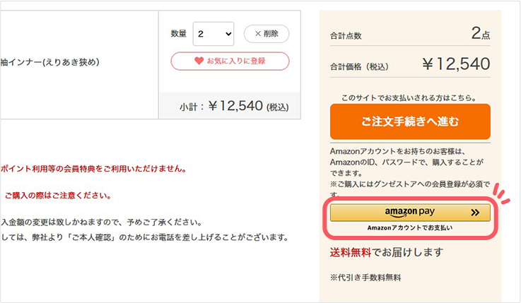 AmazonPay