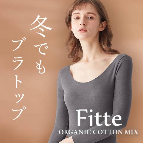 ブラトップ Fitte warm