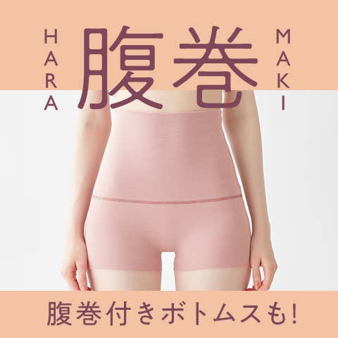 腹巻