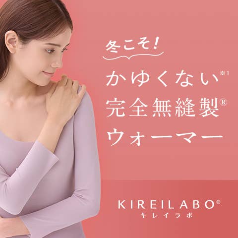 完全無縫製ウォーマー