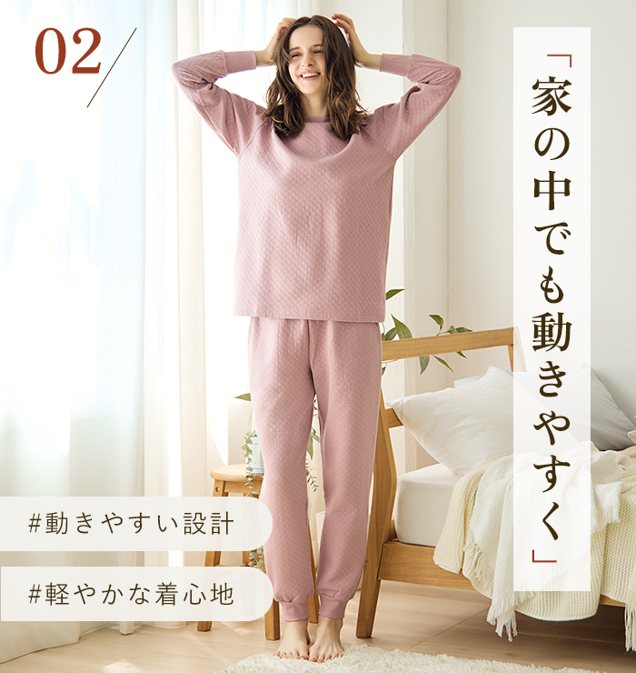 家の中でも動きやすく