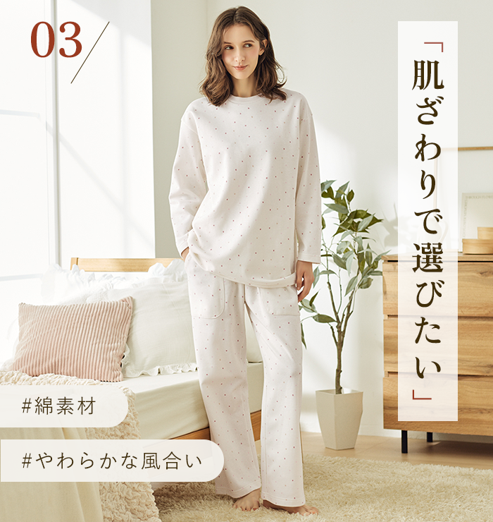 肌ざわりで選びたい