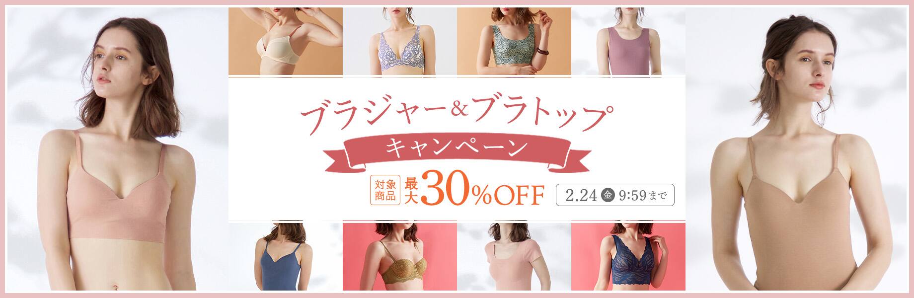 ブラジャー・ブラトップCP