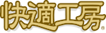 快適工房