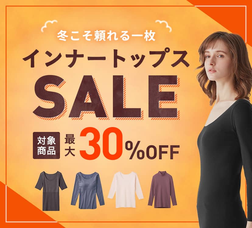 インナートップスSALE