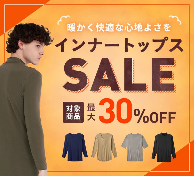 インナートップスSALE