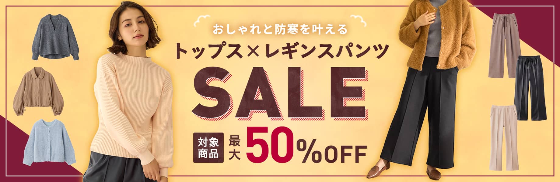 トップスレギンスパンツSALE