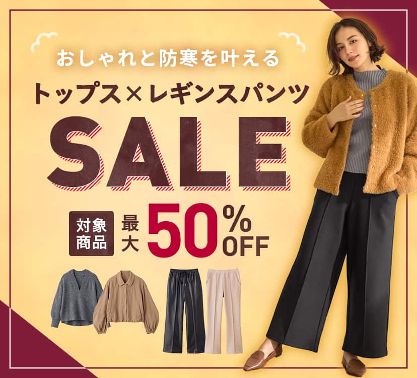 トップスレギンスパンツSALE