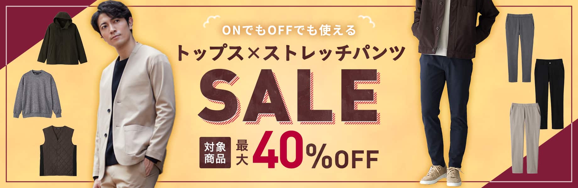 トップスストレッチパンツSALE