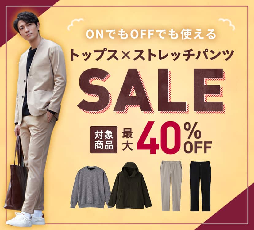 トップスストレッチパンツSALE