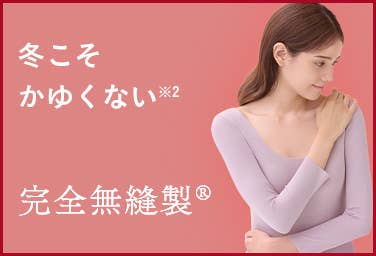 完全無縫製ウォーマー