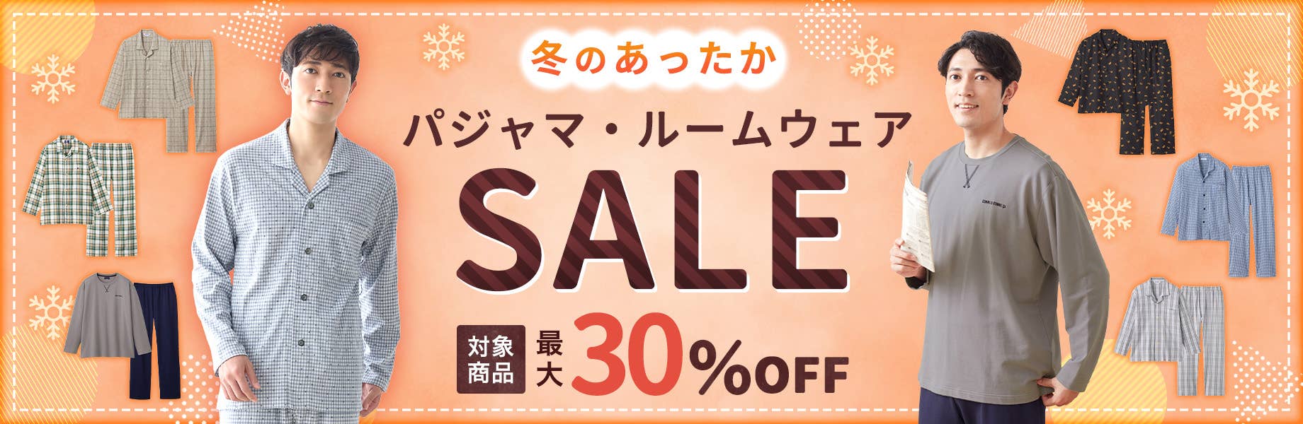 睡衣家居服SALE